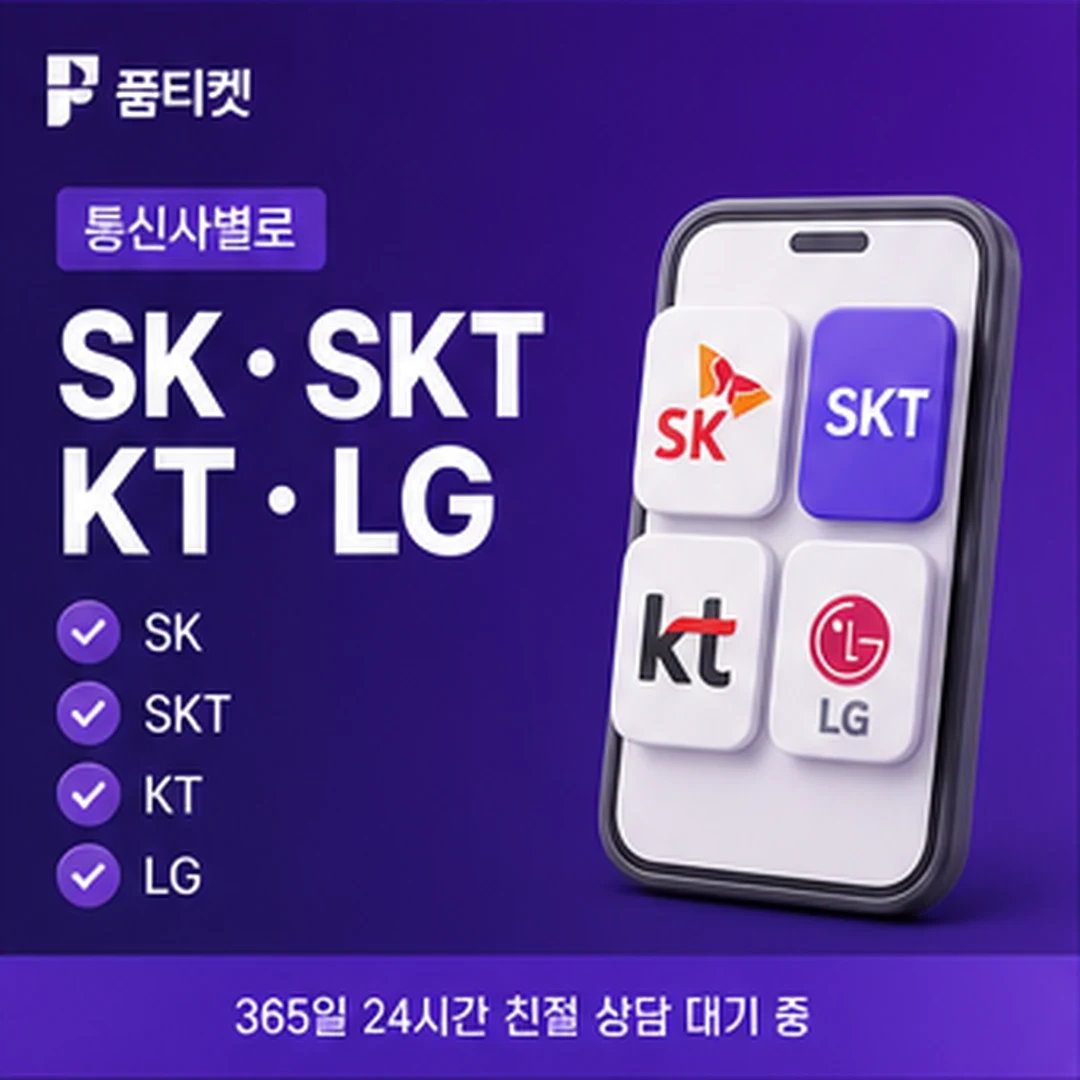 휴대폰 소액결제업체 이용 기준 정리 비교 안내 이미지