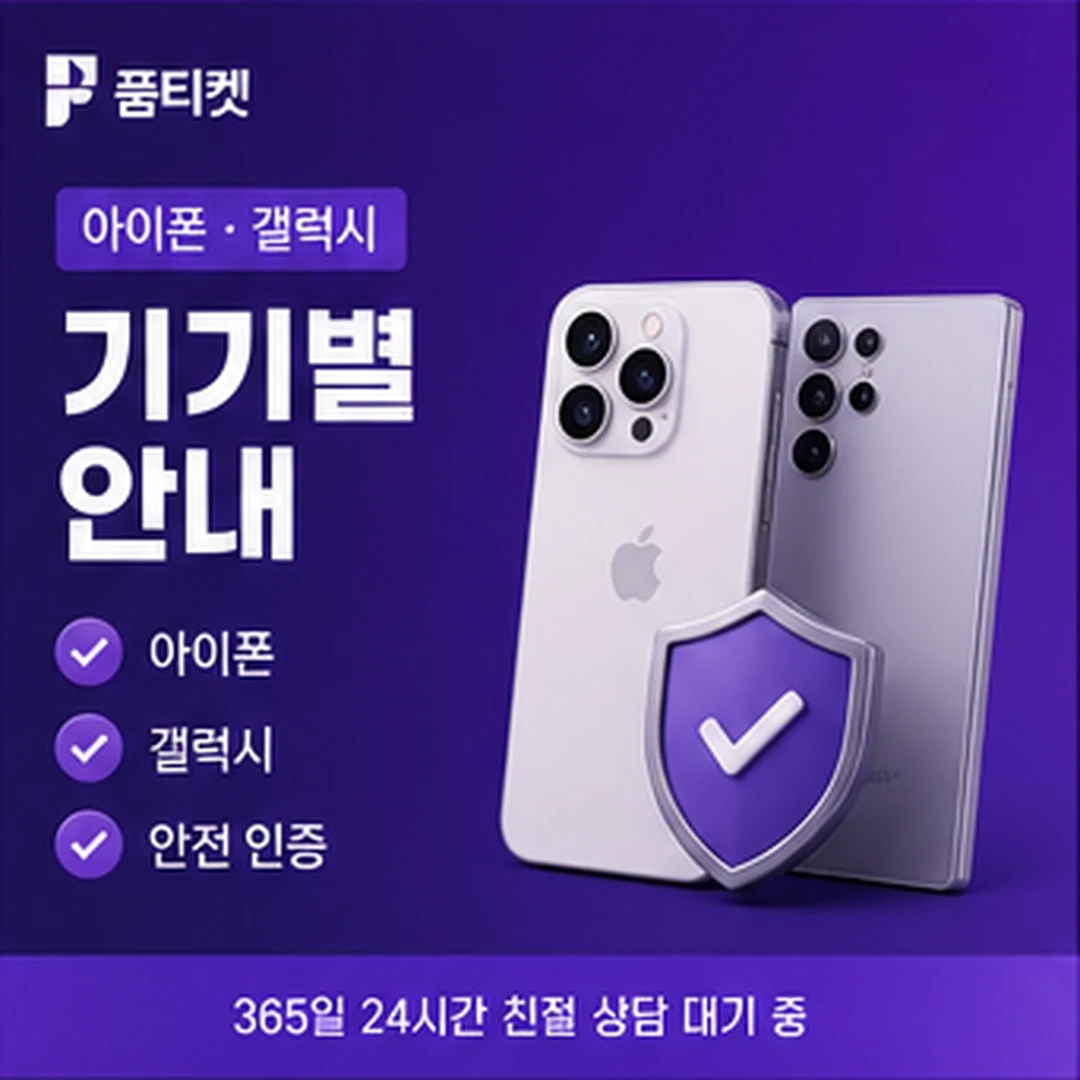 휴대폰 소액결제업체 콘텐츠이용료 비교 안내 이미지
